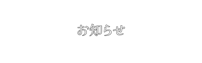 Union ユニオン観光社のお知らせ