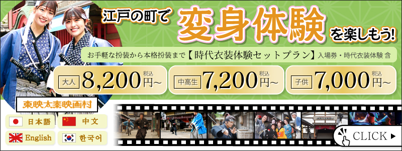 映画村観光